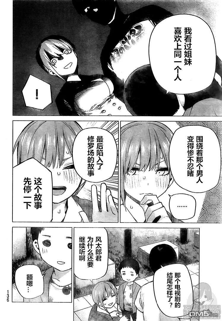 《五等分的花嫁》第101话 试看版 第14页