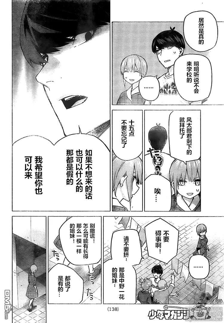 《五等分的花嫁》第101话 试看版 第16页