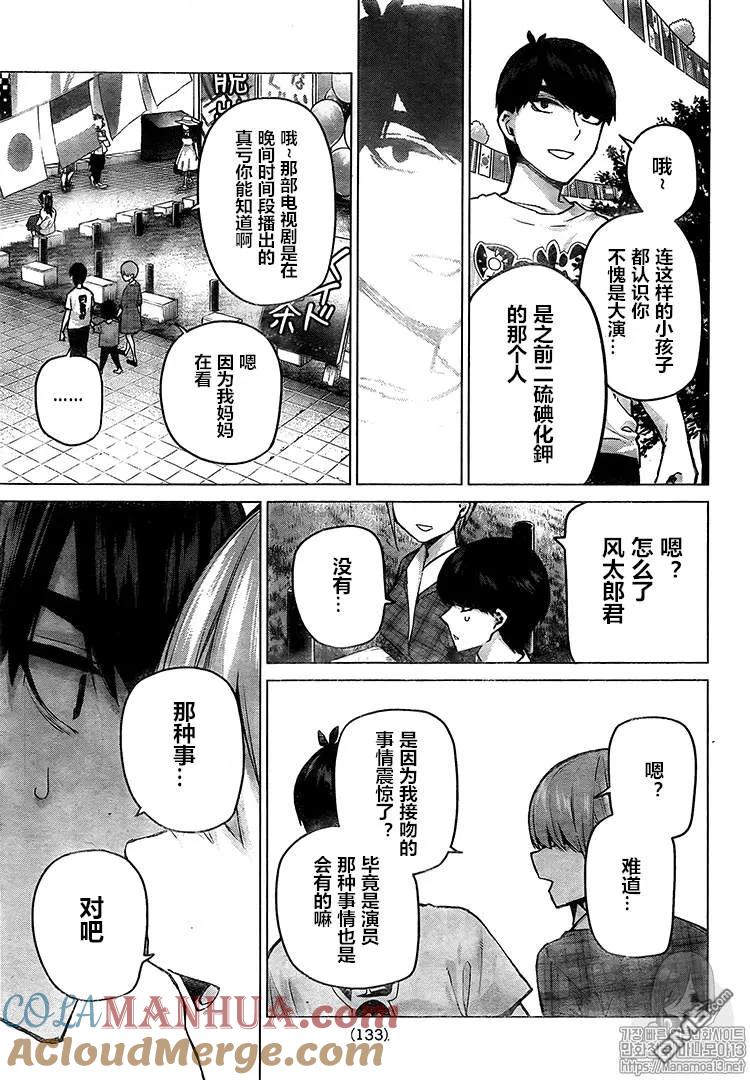 《五等分的花嫁》第101话 试看版 第11页