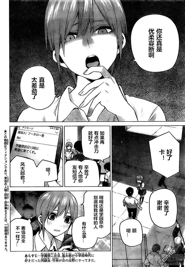 《五等分的花嫁》第101话 试看版 第2页