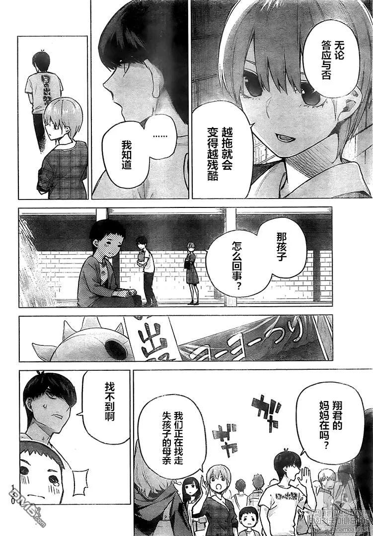 《五等分的花嫁》第101话 试看版 第8页