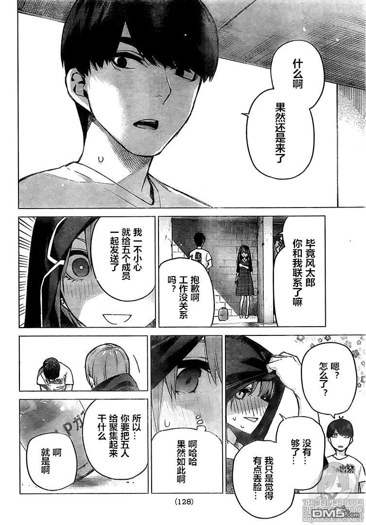 《五等分的花嫁》第101话 试看版 第6页