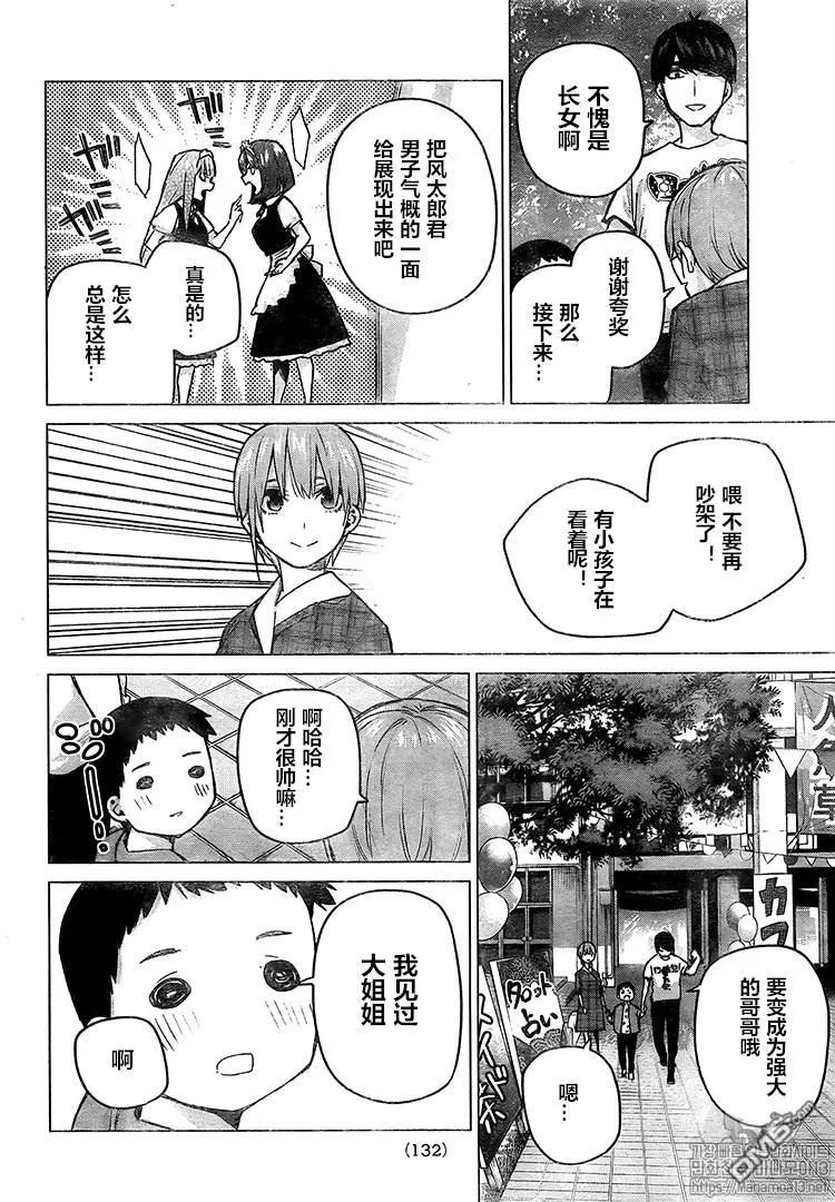 《五等分的花嫁》第101话 试看版 第10页