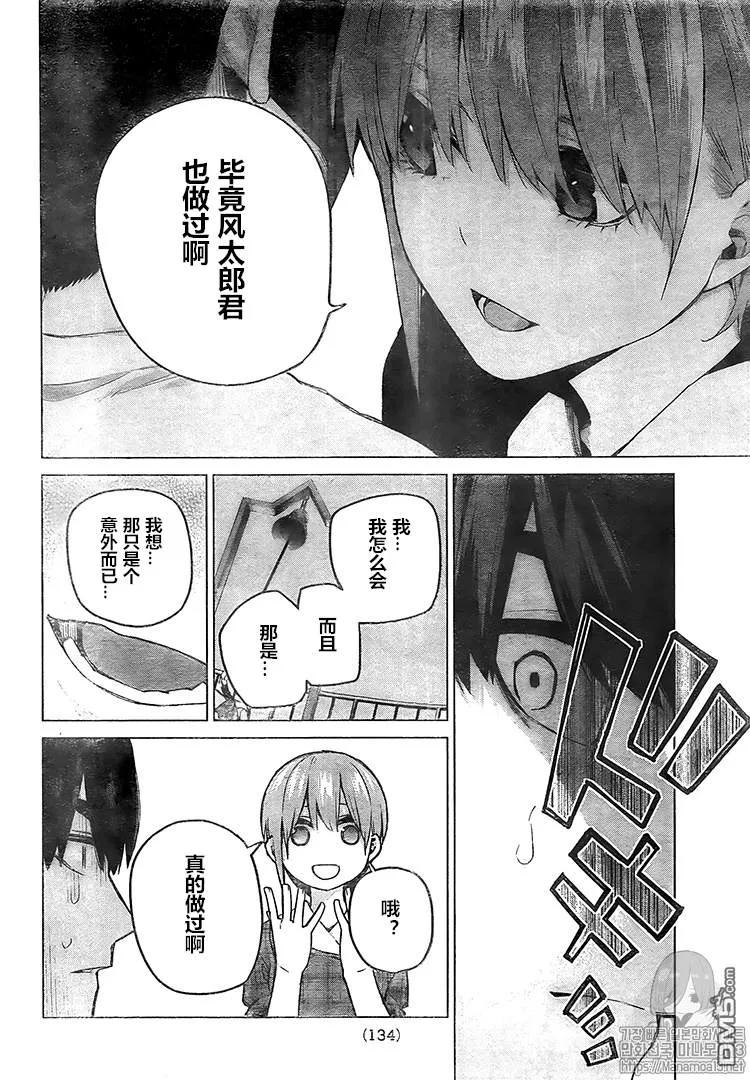 《五等分的花嫁》第101话 试看版 第12页