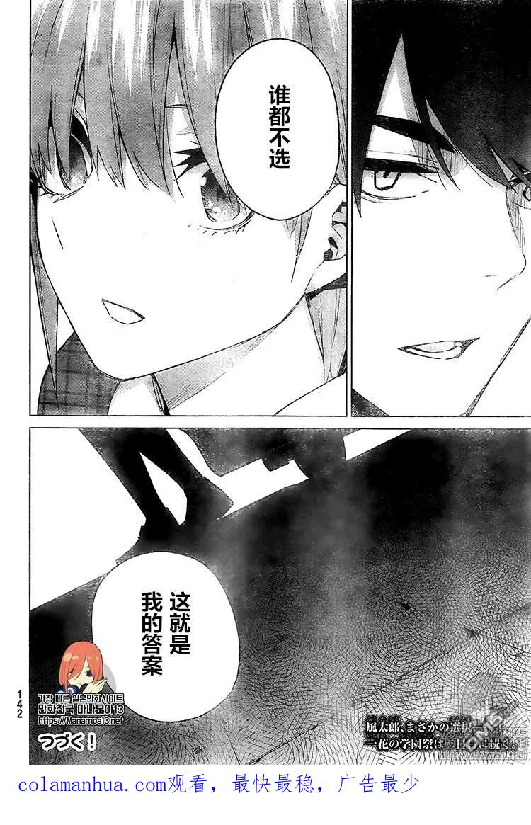 《五等分的花嫁》第101话 试看版 第20页