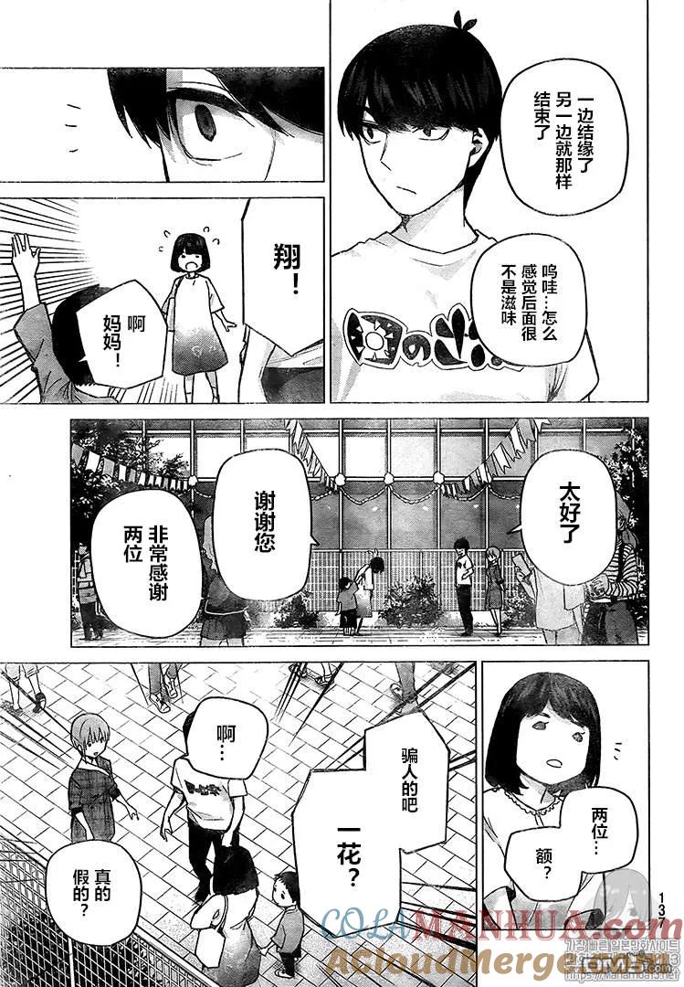 《五等分的花嫁》第101话 试看版 第15页