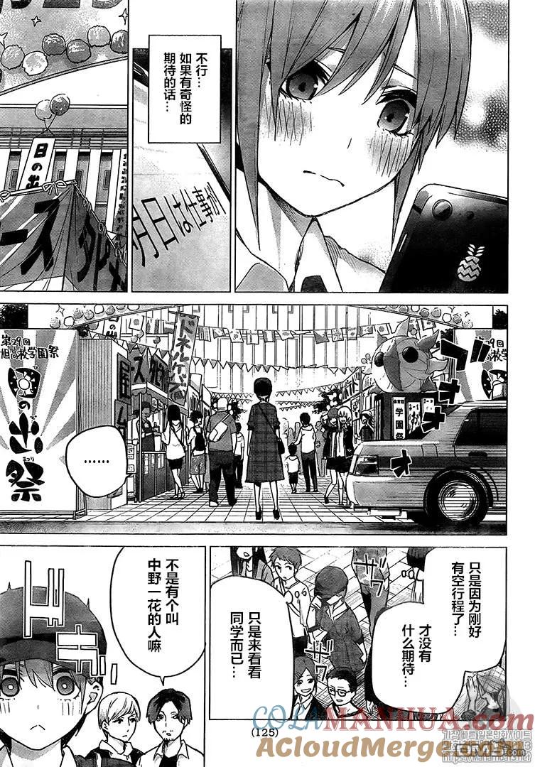 《五等分的花嫁》第101话 试看版 第3页