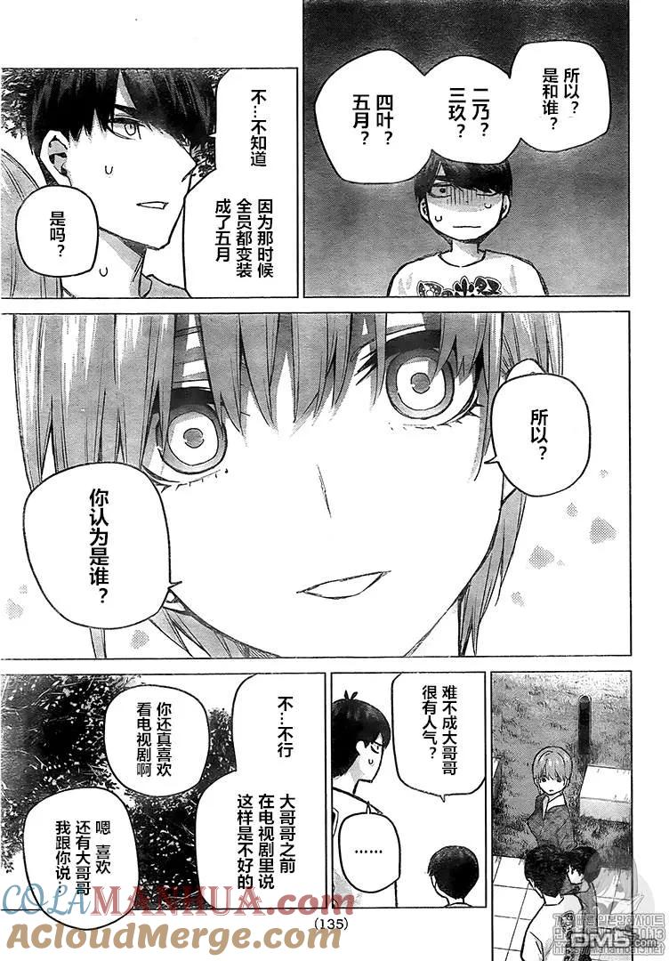 《五等分的花嫁》第101话 试看版 第13页