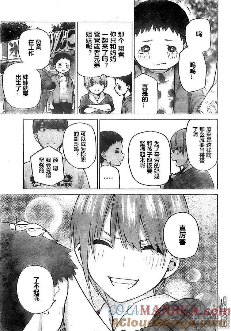 《五等分的花嫁》第101话 试看版 第9页