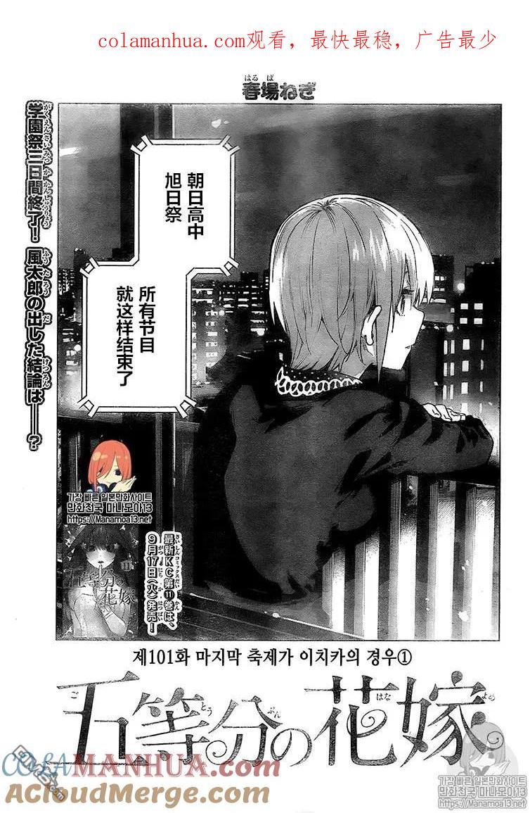 《五等分的花嫁》第101话 试看版 第1页