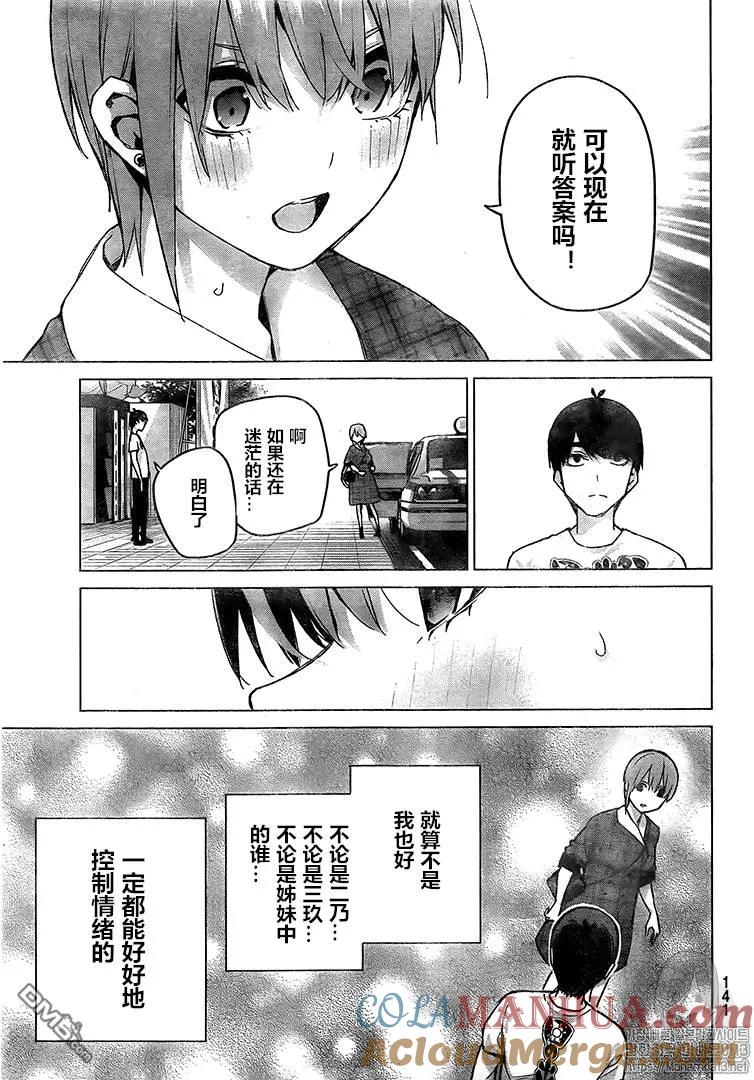 《五等分的花嫁》第101话 试看版 第19页