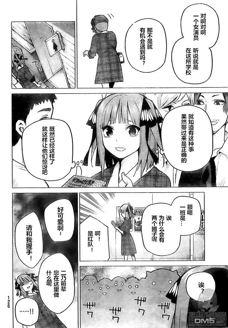 《五等分的花嫁》第101话 试看版 第4页