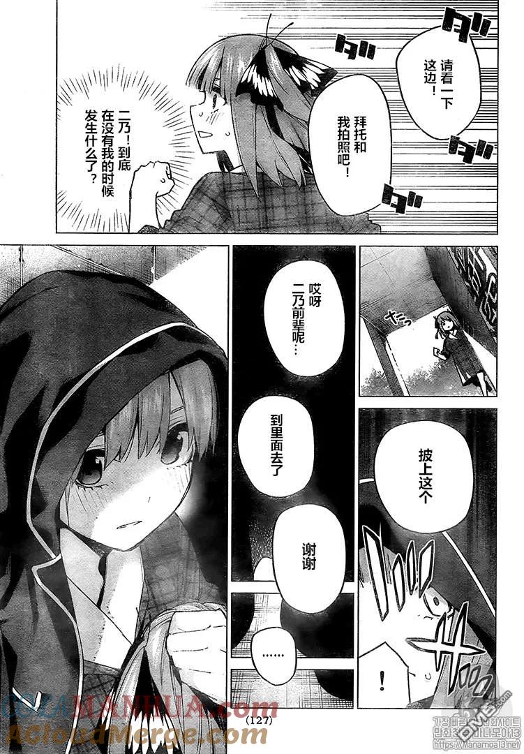 《五等分的花嫁》第101话 试看版 第5页