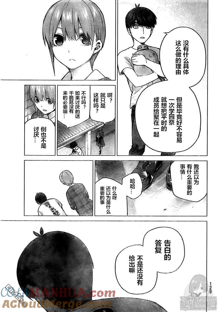《五等分的花嫁》第101话 试看版 第7页