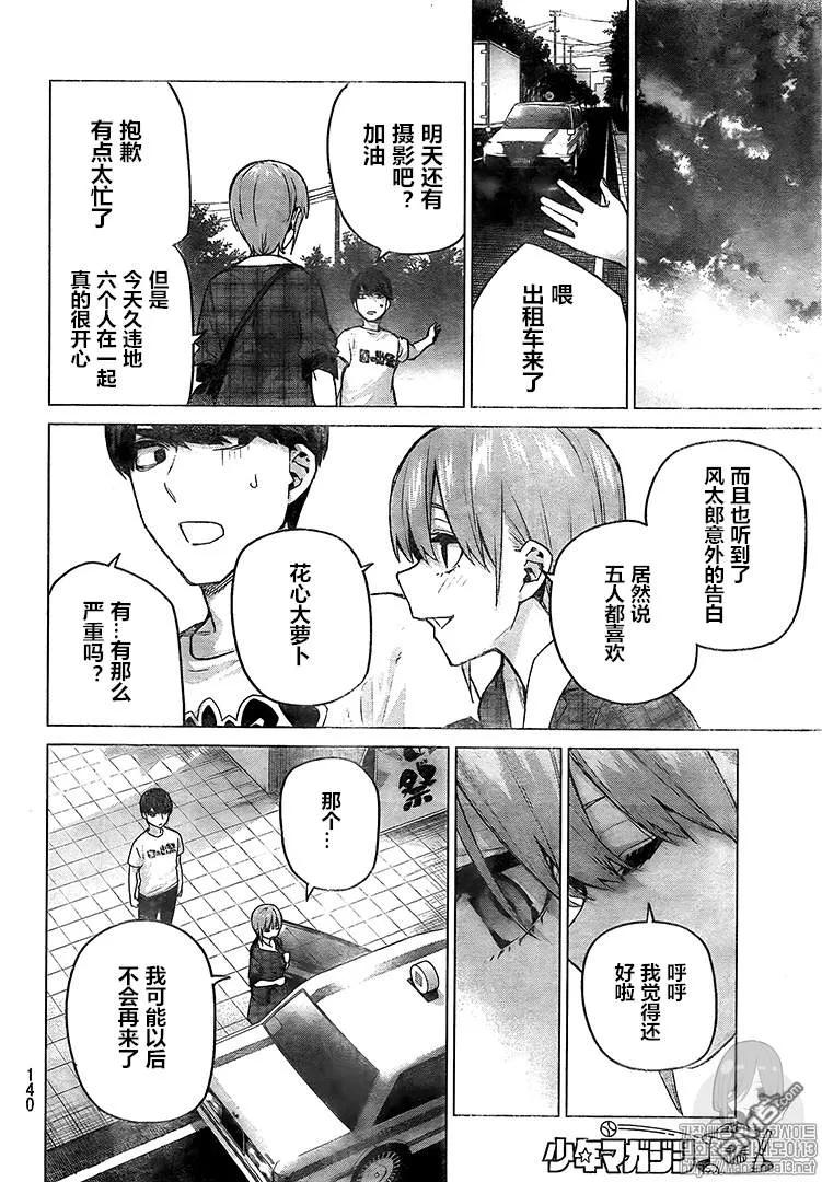《五等分的花嫁》第101话 试看版 第18页