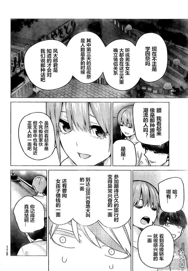 《五等分的花嫁》第102话 试看版 第6页