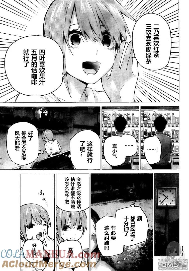 《五等分的花嫁》第102话 试看版 第9页