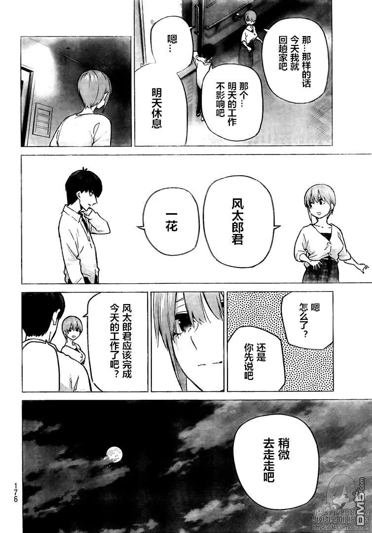 《五等分的花嫁》第102话 试看版 第4页