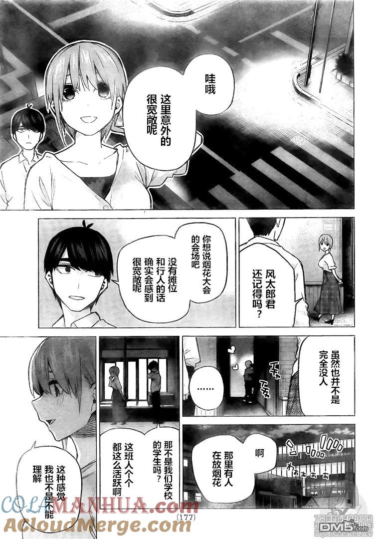 《五等分的花嫁》第102话 试看版 第5页