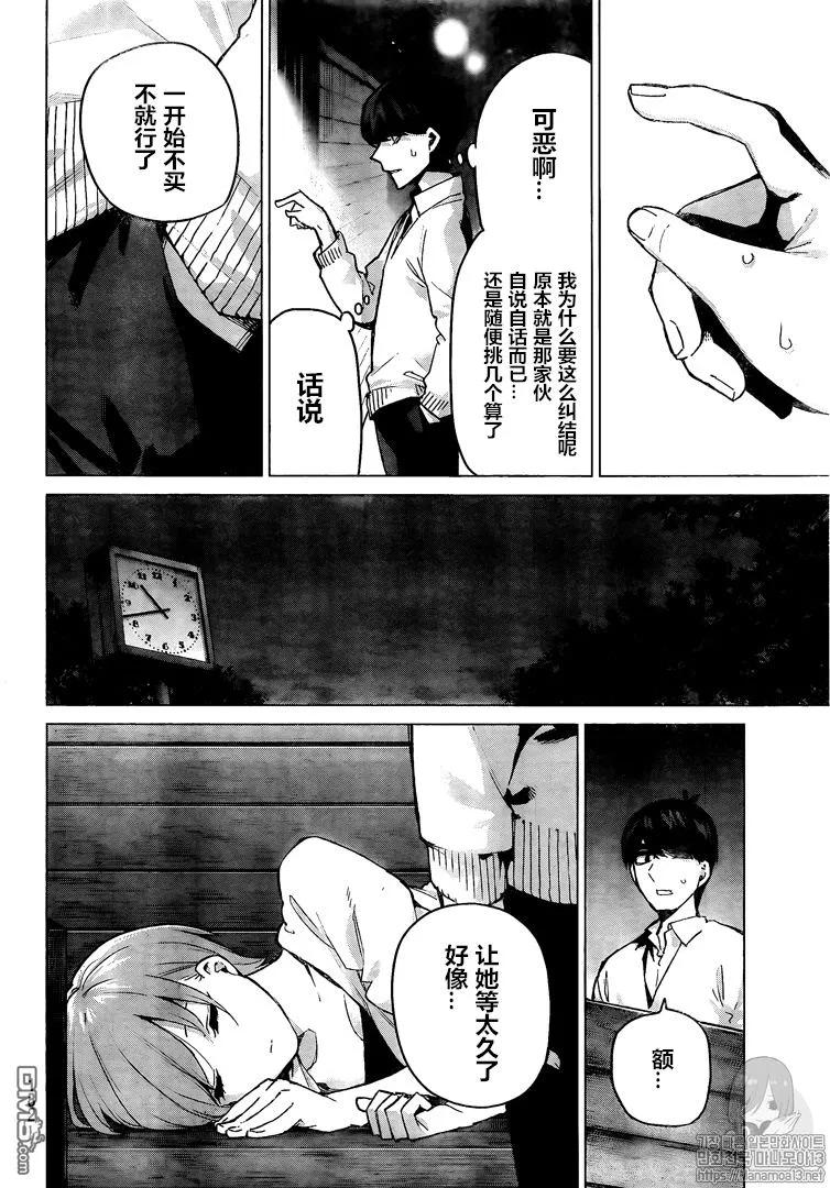 《五等分的花嫁》第102话 试看版 第10页