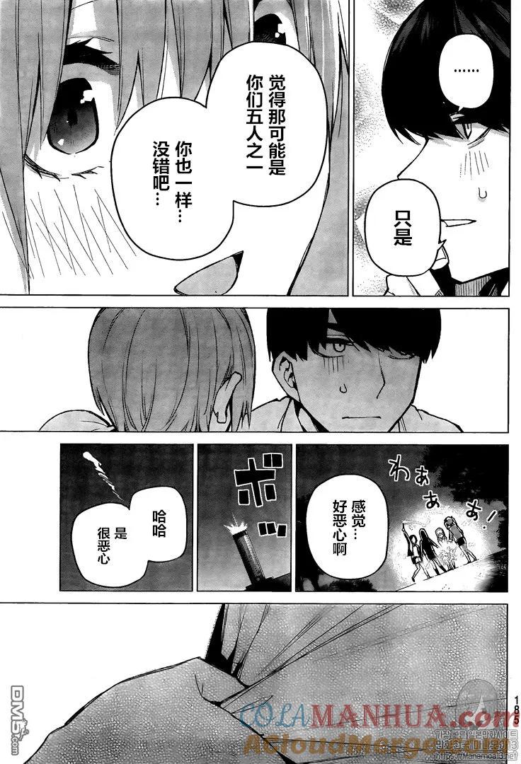 《五等分的花嫁》第102话 试看版 第13页