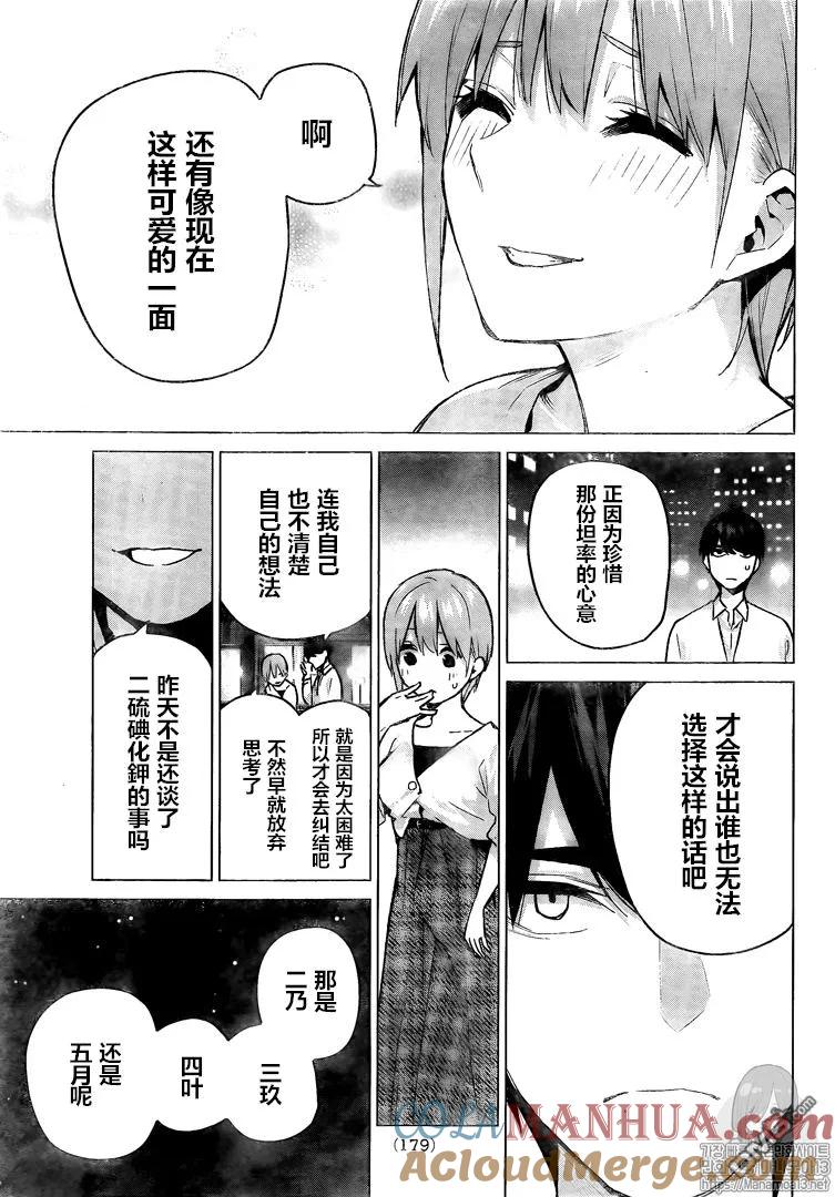 《五等分的花嫁》第102话 试看版 第7页
