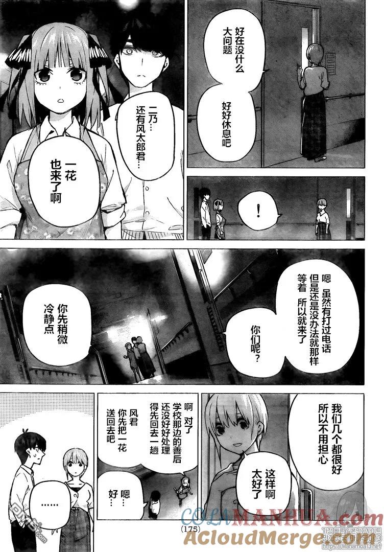 《五等分的花嫁》第102话 试看版 第3页