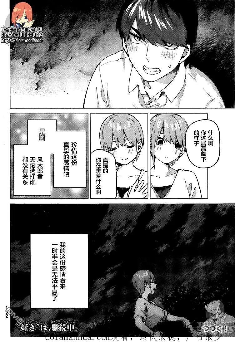 《五等分的花嫁》第102话 试看版 第18页