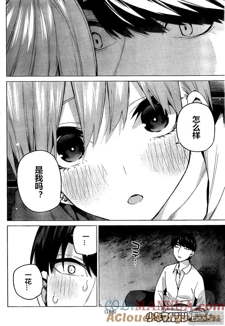 《五等分的花嫁》第102话 试看版 第15页