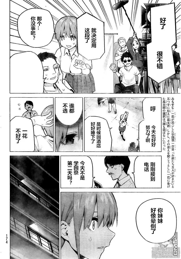 《五等分的花嫁》第102话 试看版 第2页