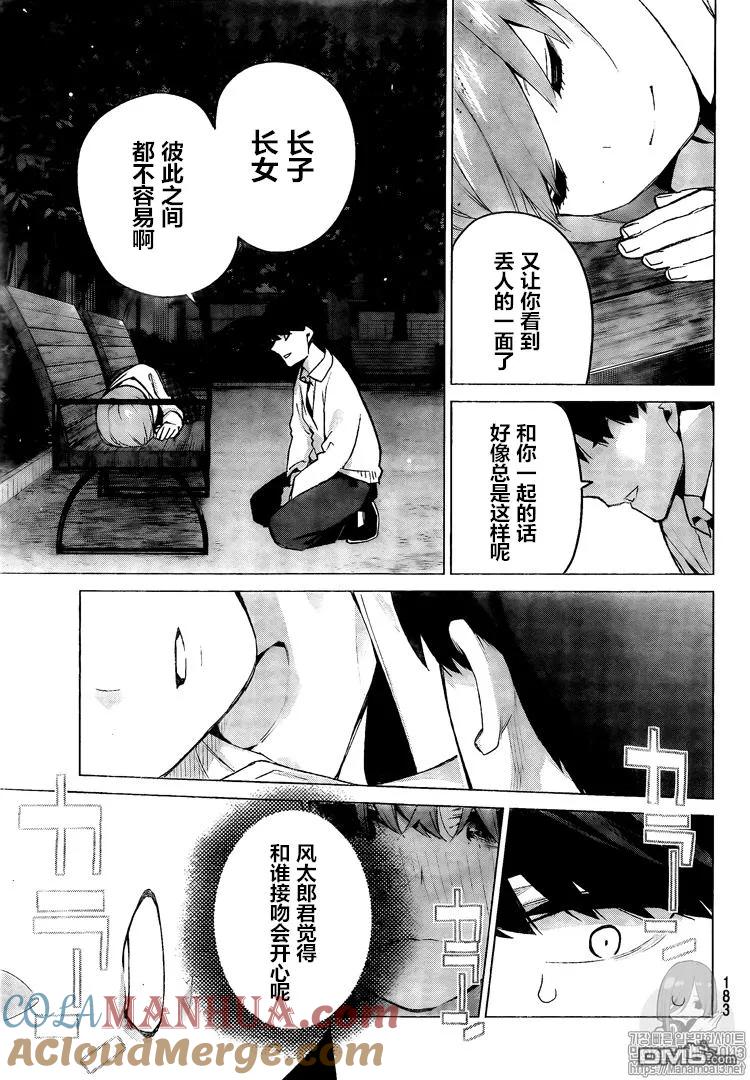 《五等分的花嫁》第102话 试看版 第11页