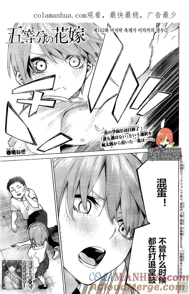 《五等分的花嫁》第102话 试看版 第1页
