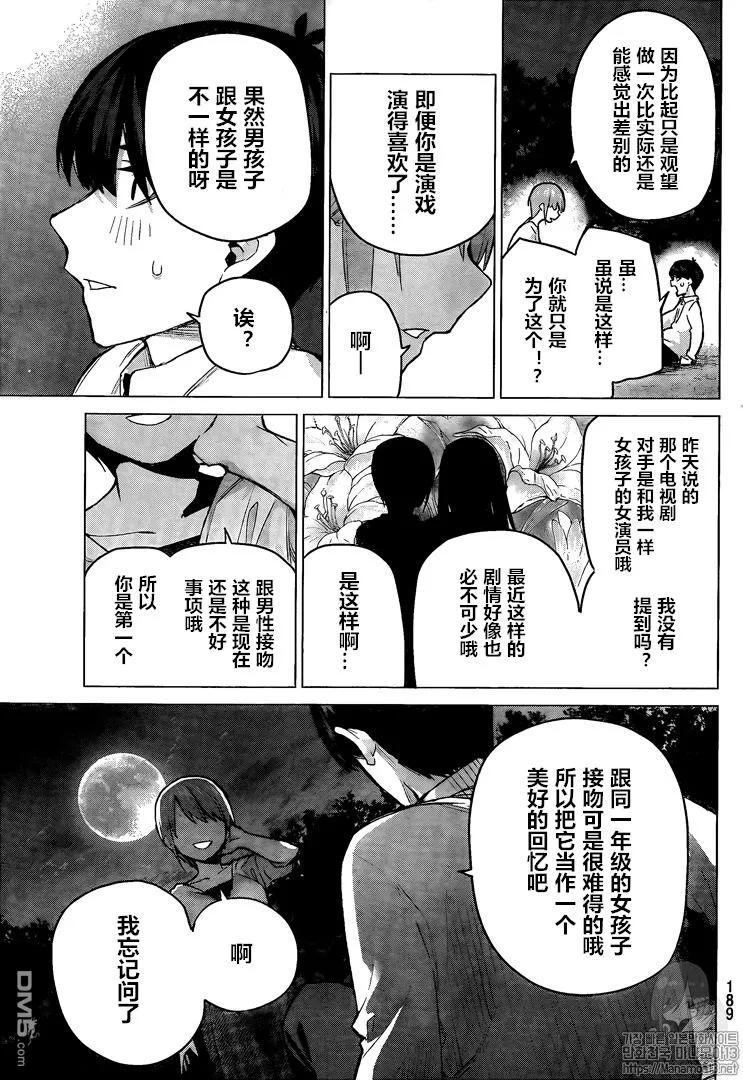 《五等分的花嫁》第102话 试看版 第16页