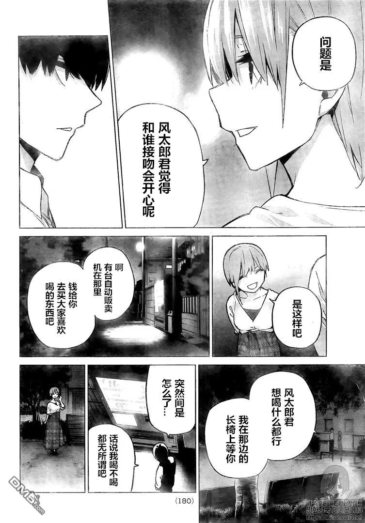 《五等分的花嫁》第102话 试看版 第8页