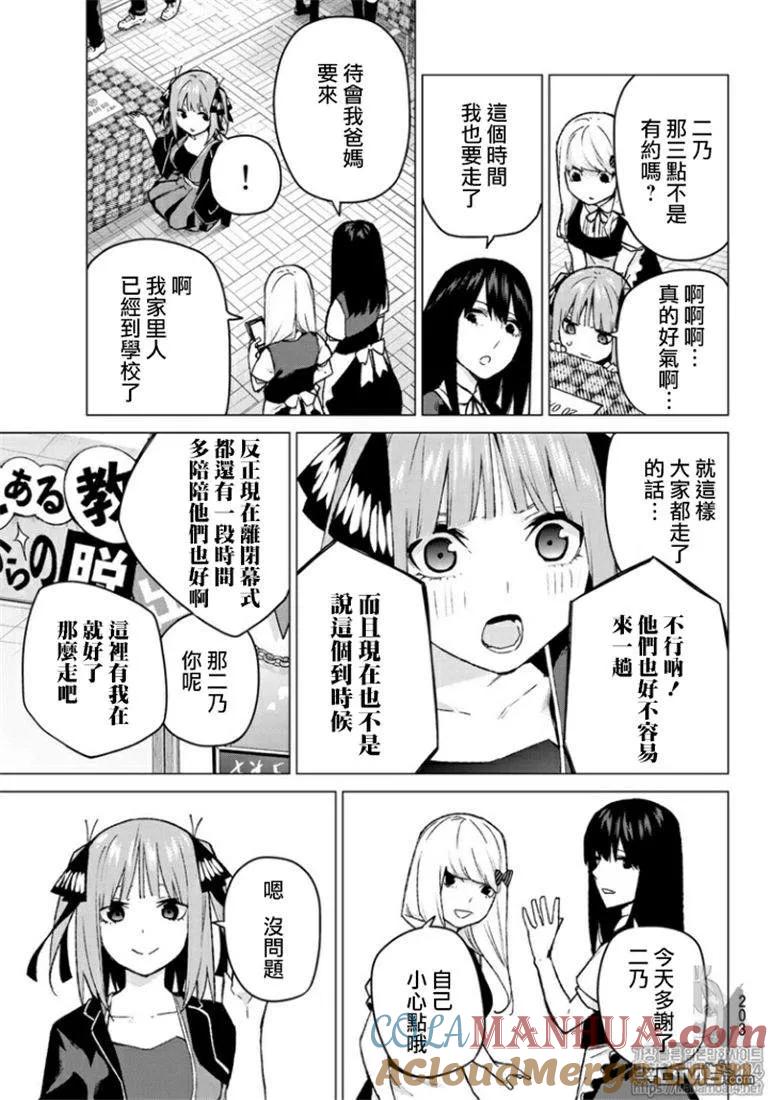 《五等分的花嫁》第103话 试看版 第3页