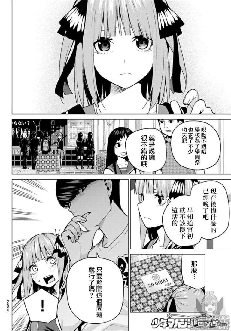 《五等分的花嫁》第103话 试看版 第4页