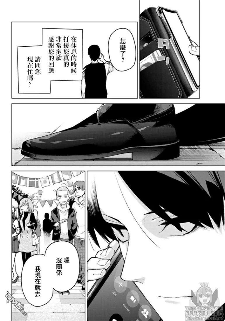 《五等分的花嫁》第103话 试看版 第18页