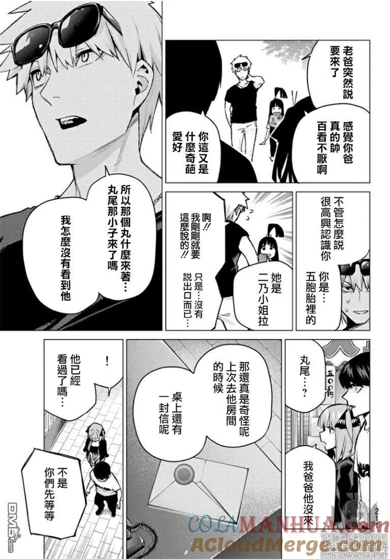 《五等分的花嫁》第103话 试看版 第11页