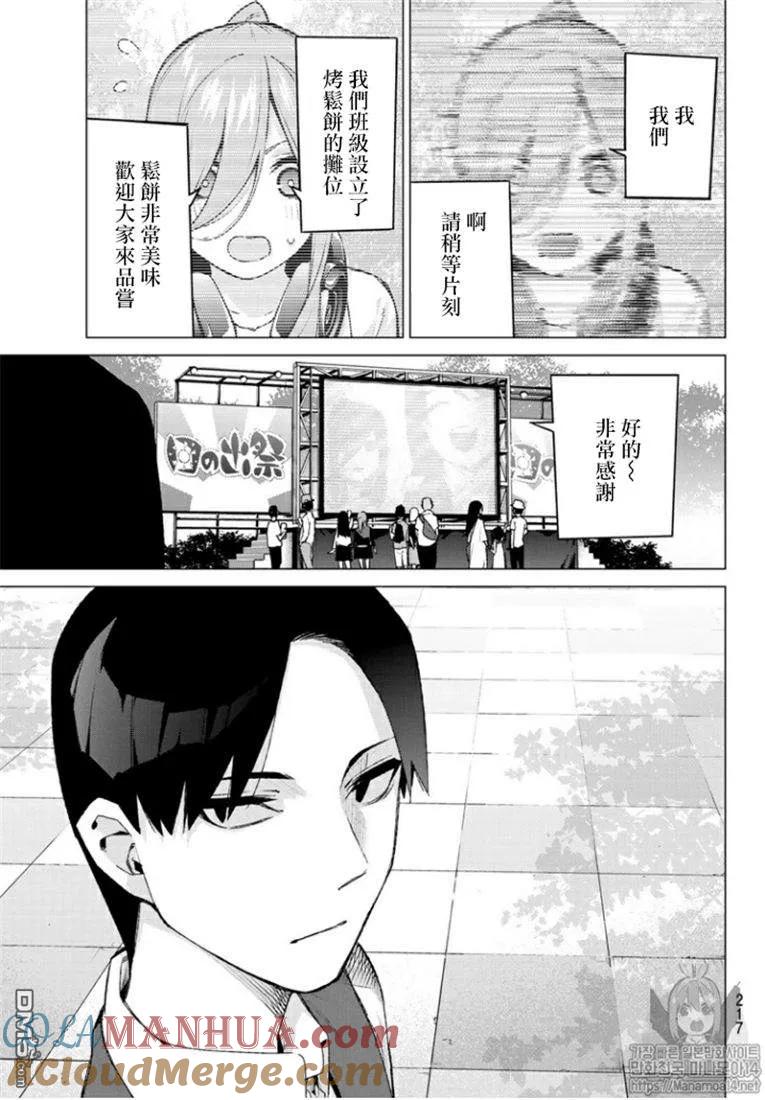 《五等分的花嫁》第103话 试看版 第17页