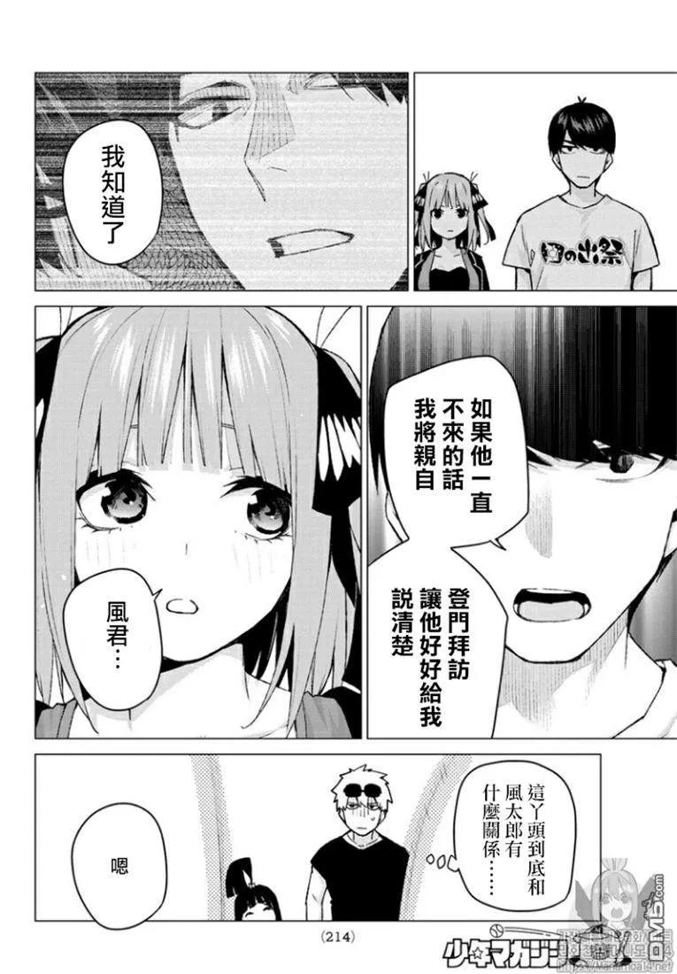 《五等分的花嫁》第103话 试看版 第14页