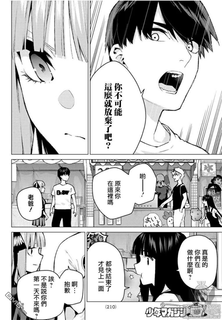 《五等分的花嫁》第103话 试看版 第10页