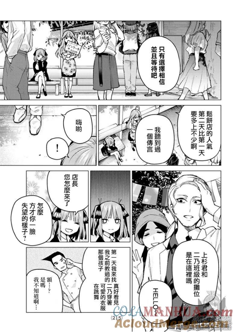 《五等分的花嫁》第103话 试看版 第15页