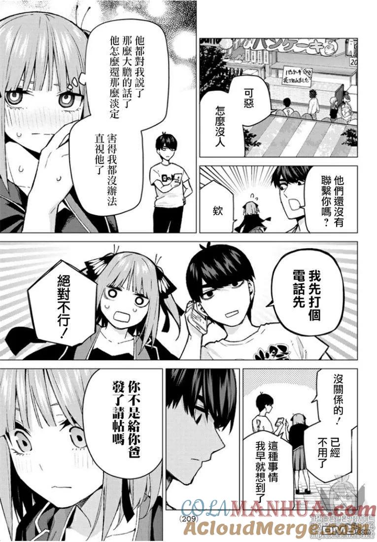 《五等分的花嫁》第103话 试看版 第9页