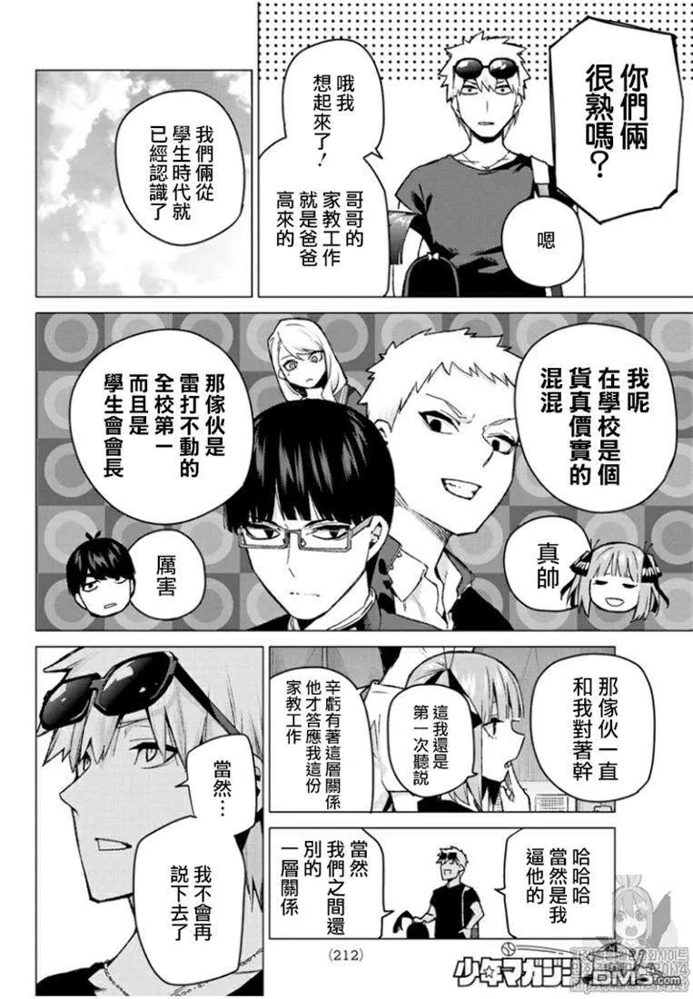 《五等分的花嫁》第103话 试看版 第12页