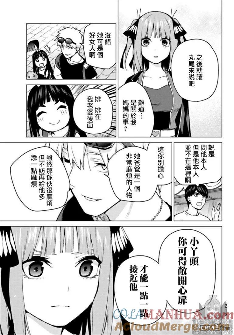 《五等分的花嫁》第103话 试看版 第13页