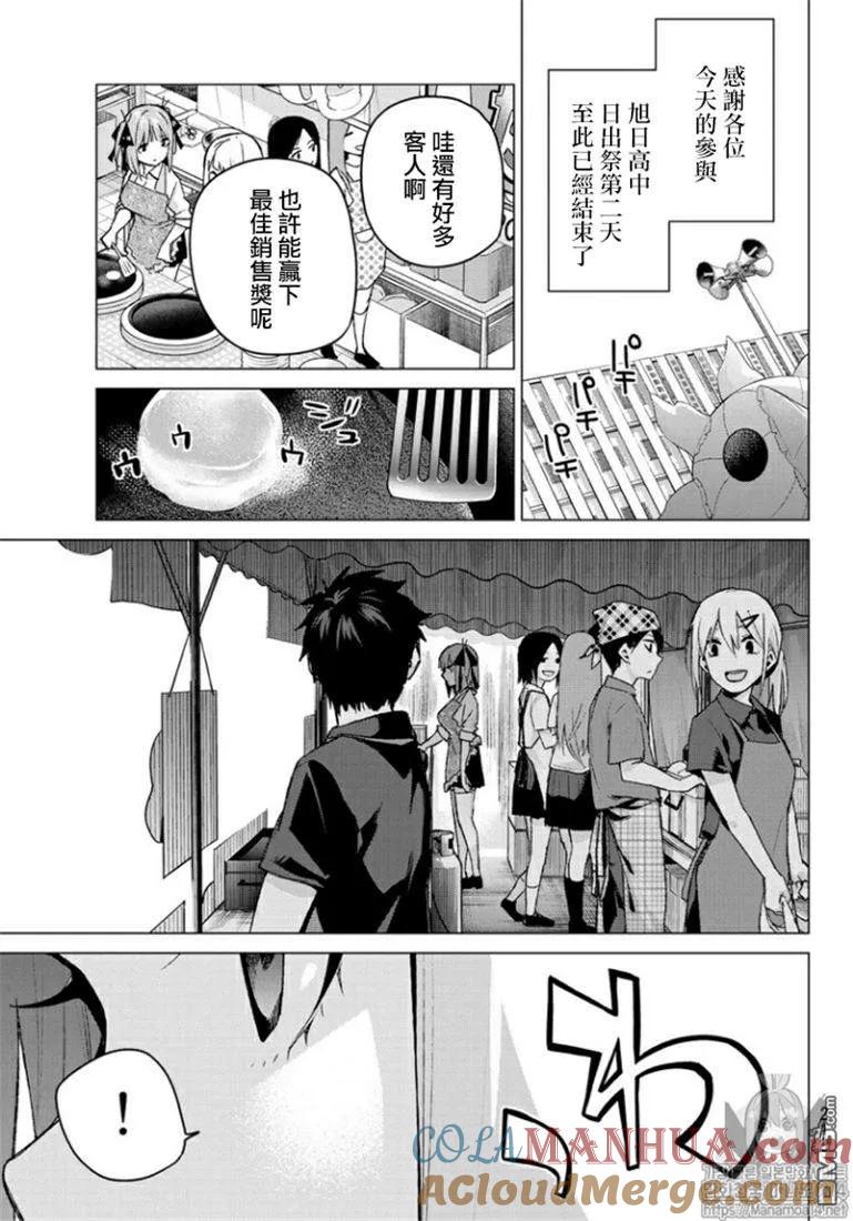 《五等分的花嫁》第103话 试看版 第19页