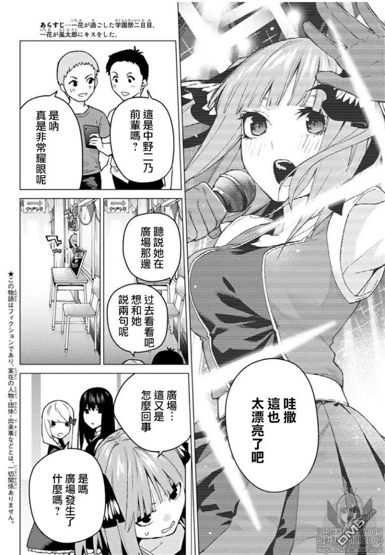 《五等分的花嫁》第103话 试看版 第2页