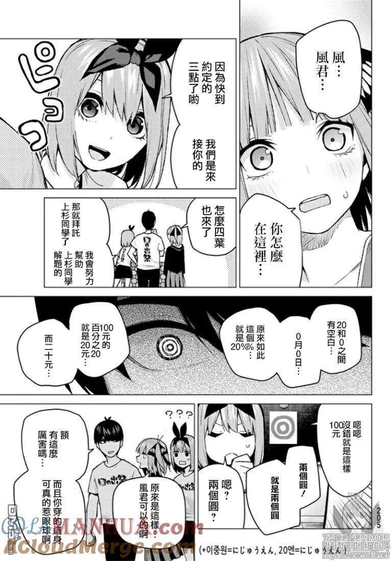 《五等分的花嫁》第103话 试看版 第5页