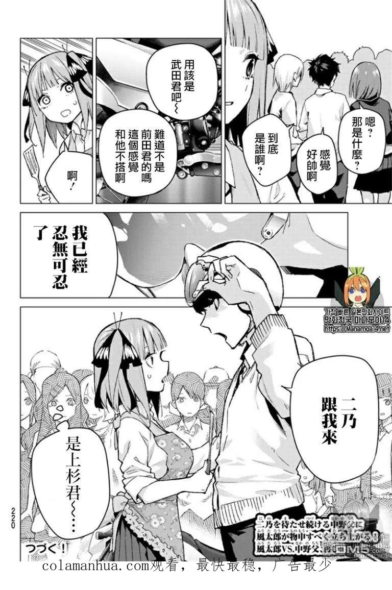 《五等分的花嫁》第103话 试看版 第20页