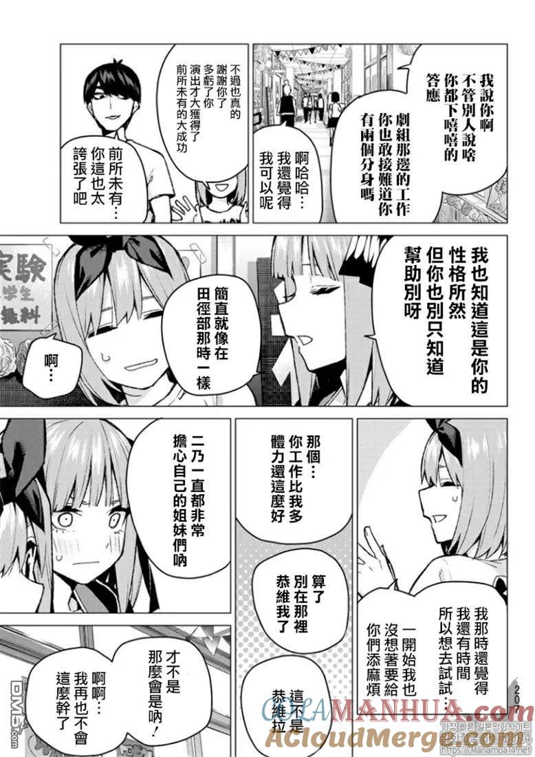 《五等分的花嫁》第103话 试看版 第7页